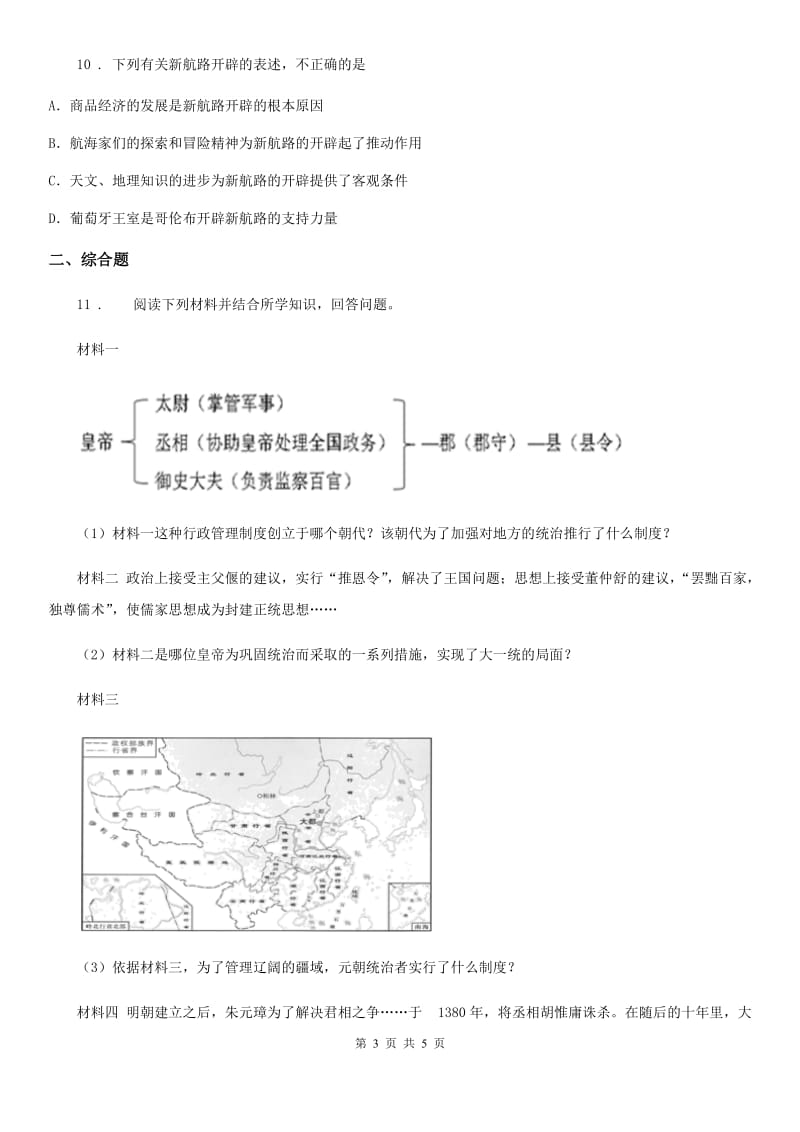 人教版2019-2020学年八年级下学期期中考试历史试题D卷(测试)_第3页