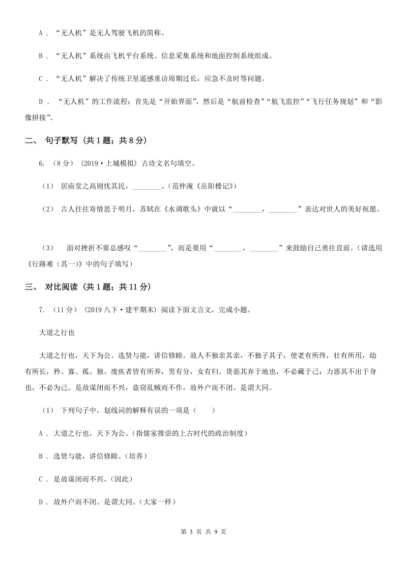 西师大版八年级上学期语文期中联考试卷_第3页