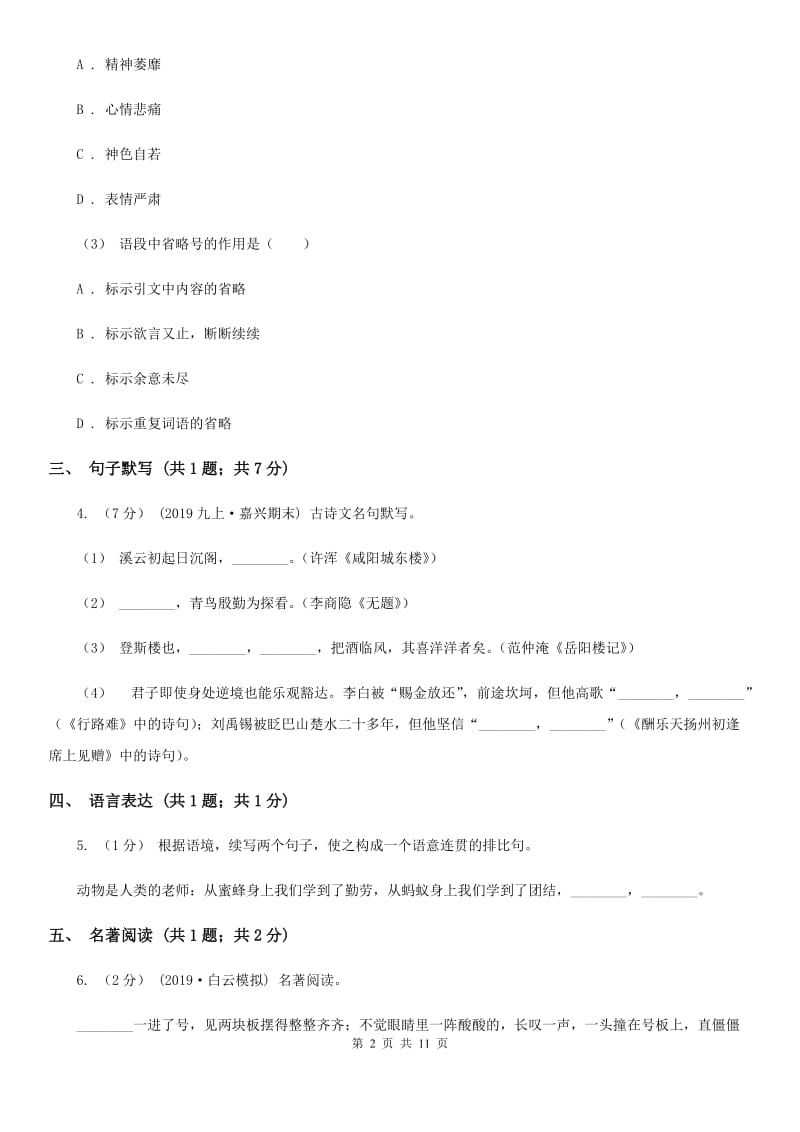 语文版七年级上学期语文期末联考试卷（模拟）_第2页