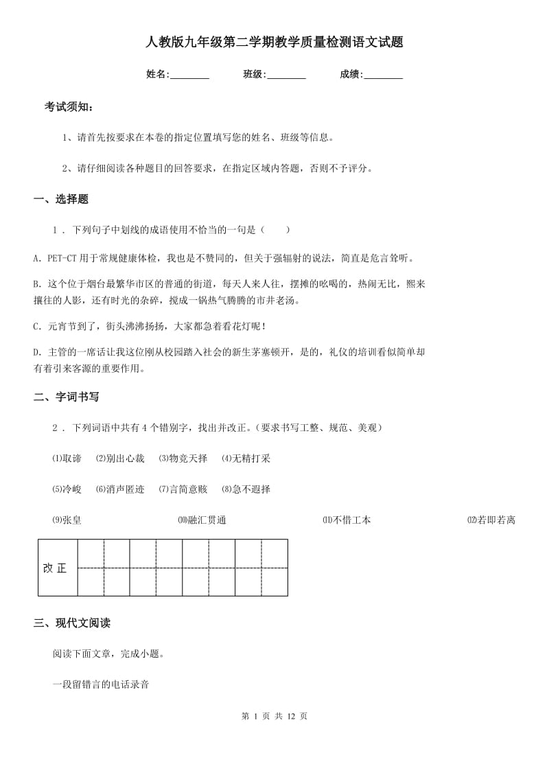 人教版九年级第二学期教学质量检测语文试题_第1页