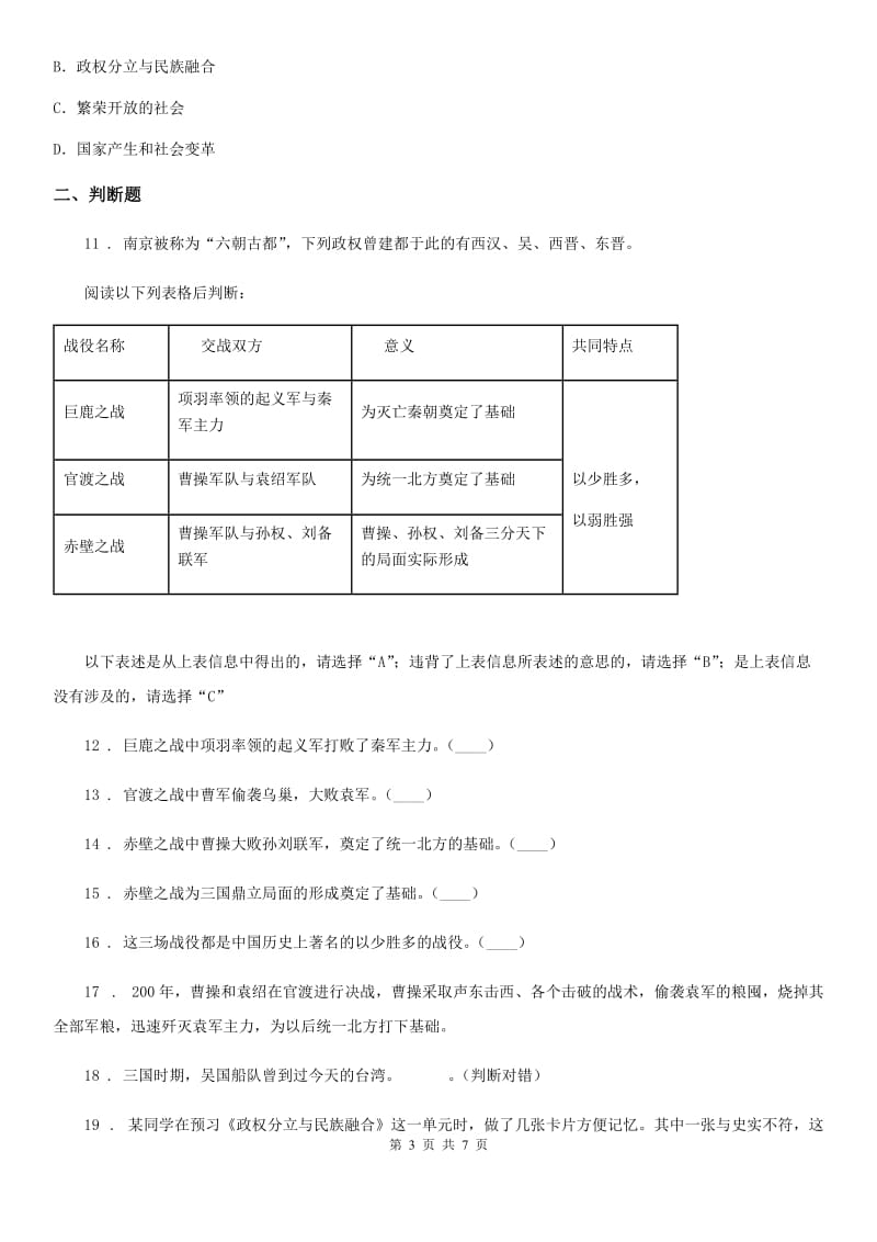 部编版七年级历史寒假作业-作业15 三国鼎立_第3页