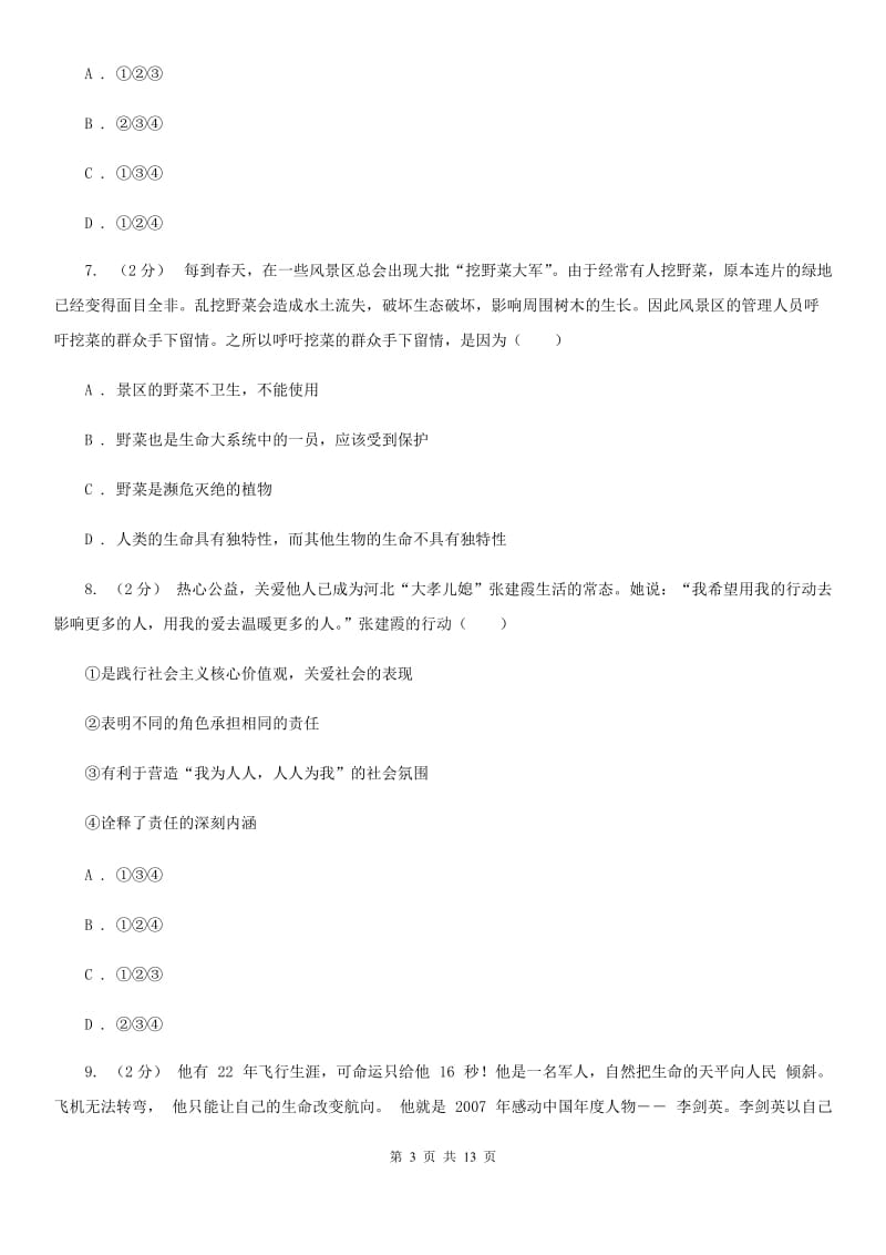 科教版2019-2020学年级上学期道德与法治12月份月考测试题_第3页