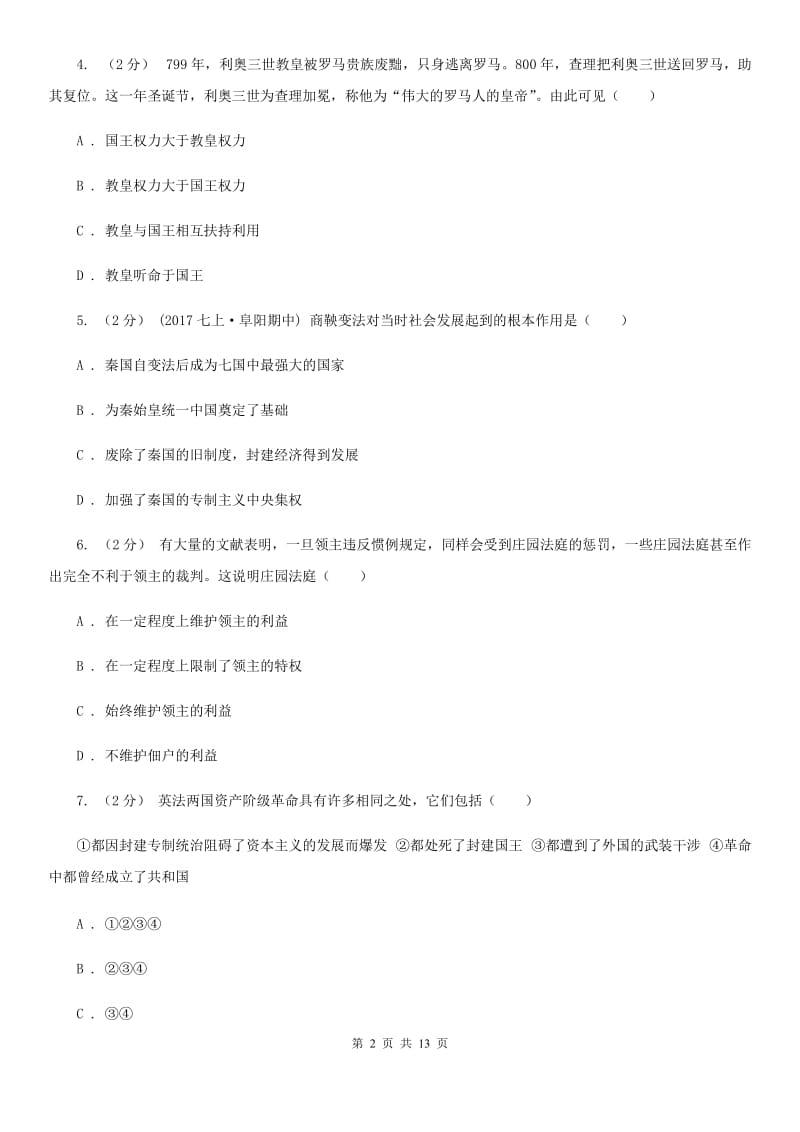 华师大版九年级历史期末模拟试卷D卷_第2页