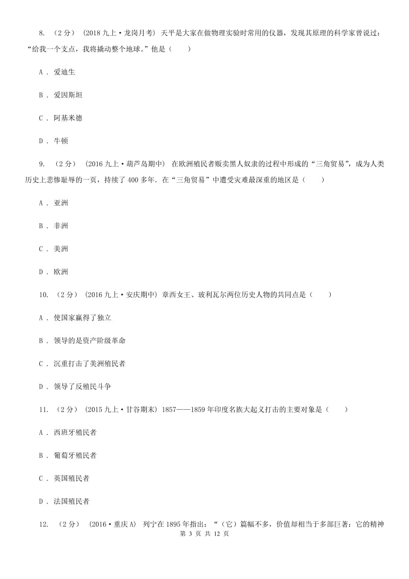 华师大版九年级上学期历史期末试卷C卷(练习)_第3页