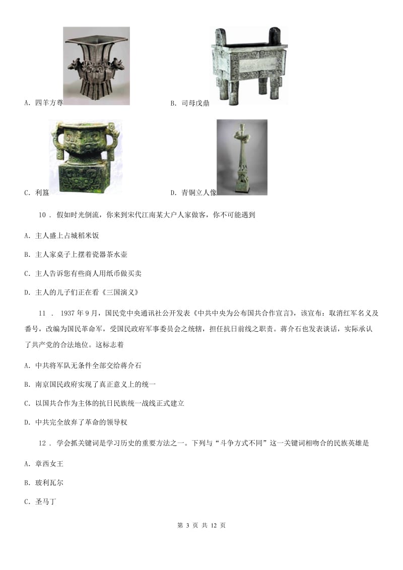 人教版九年级第二次摸底考试历史试题_第3页