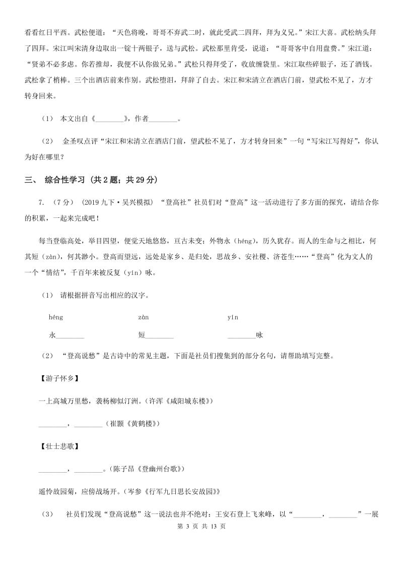 人教版九年级下学期语文初中毕业暨高中招生考试模拟（一)考试试卷_第3页