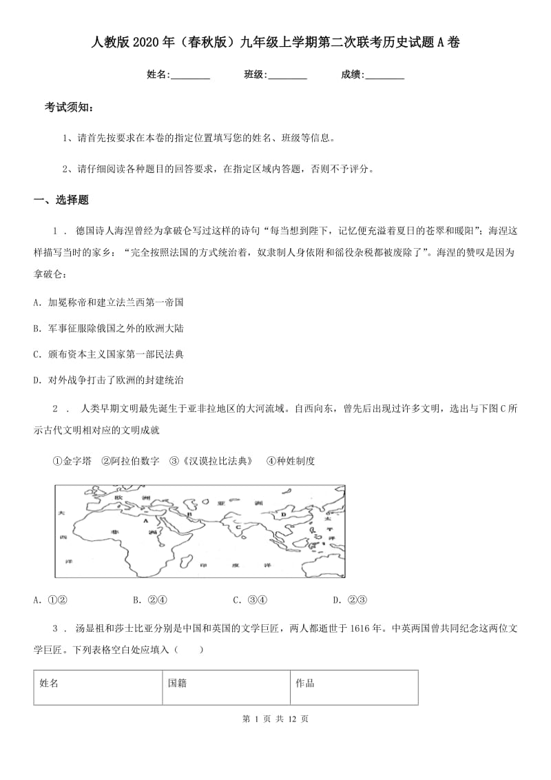 人教版2020年（春秋版）九年级上学期第二次联考历史试题A卷_第1页