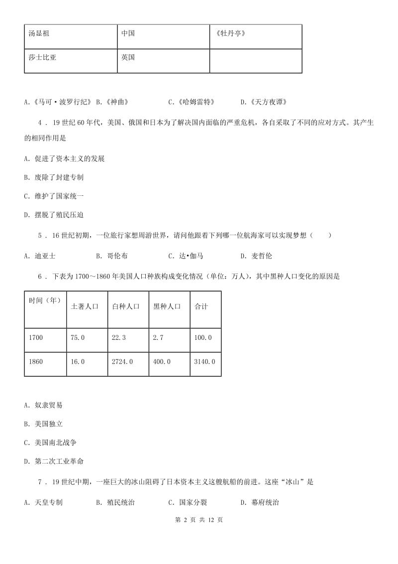 人教版2020年（春秋版）九年级上学期第二次联考历史试题A卷_第2页