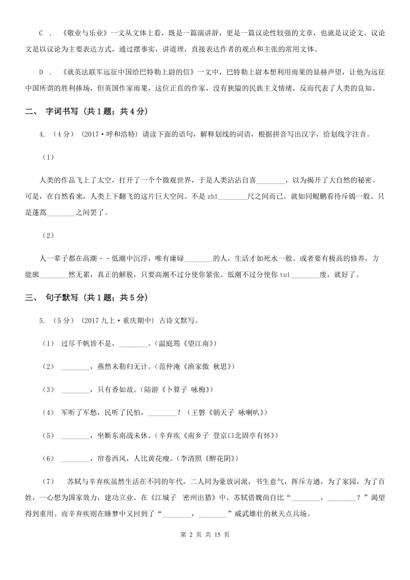 浙教版九年级语文中考模拟试卷(练习)_第2页