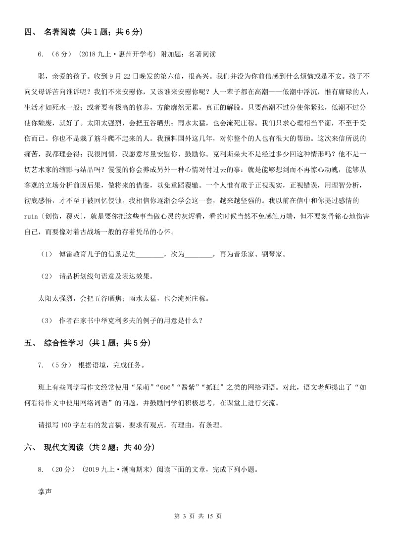 浙教版九年级语文中考模拟试卷(练习)_第3页