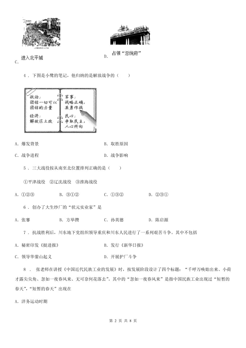 人教版2019版八年级上册历史单元测试（四）C卷_第2页