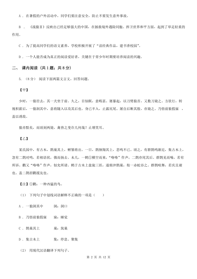 苏教版八年级上学期语文入学考试试卷_第2页