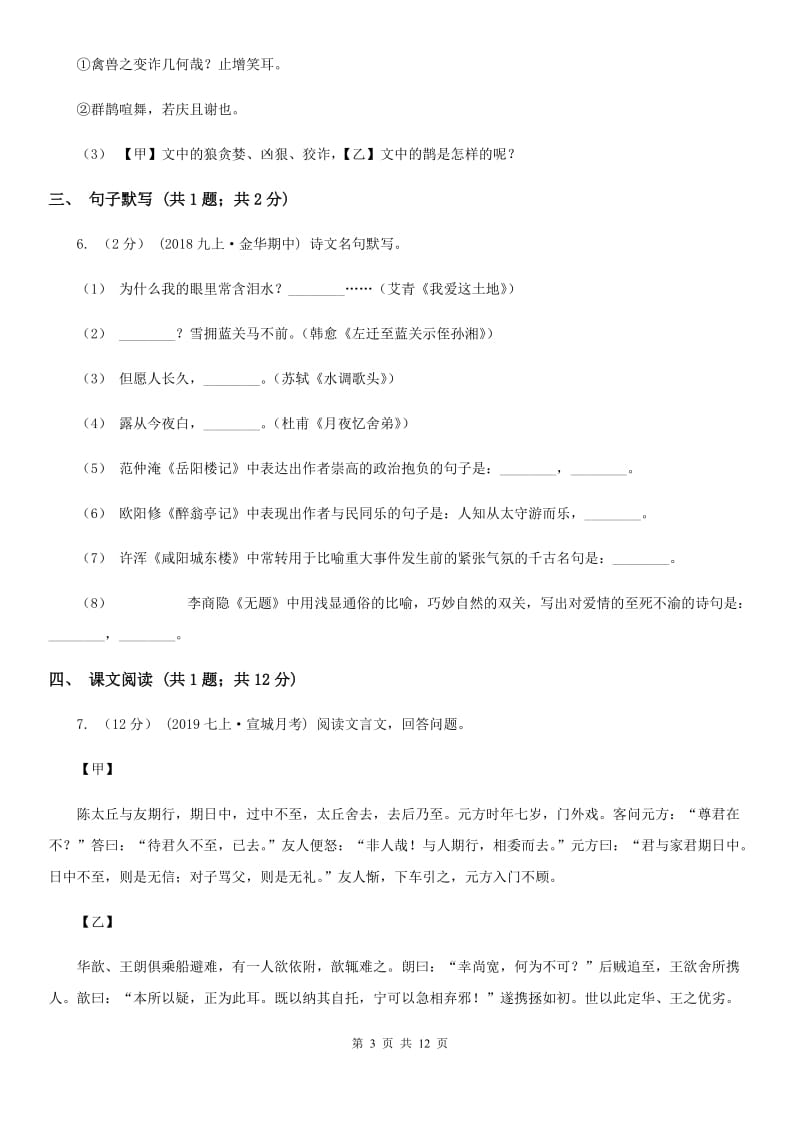 苏教版八年级上学期语文入学考试试卷_第3页