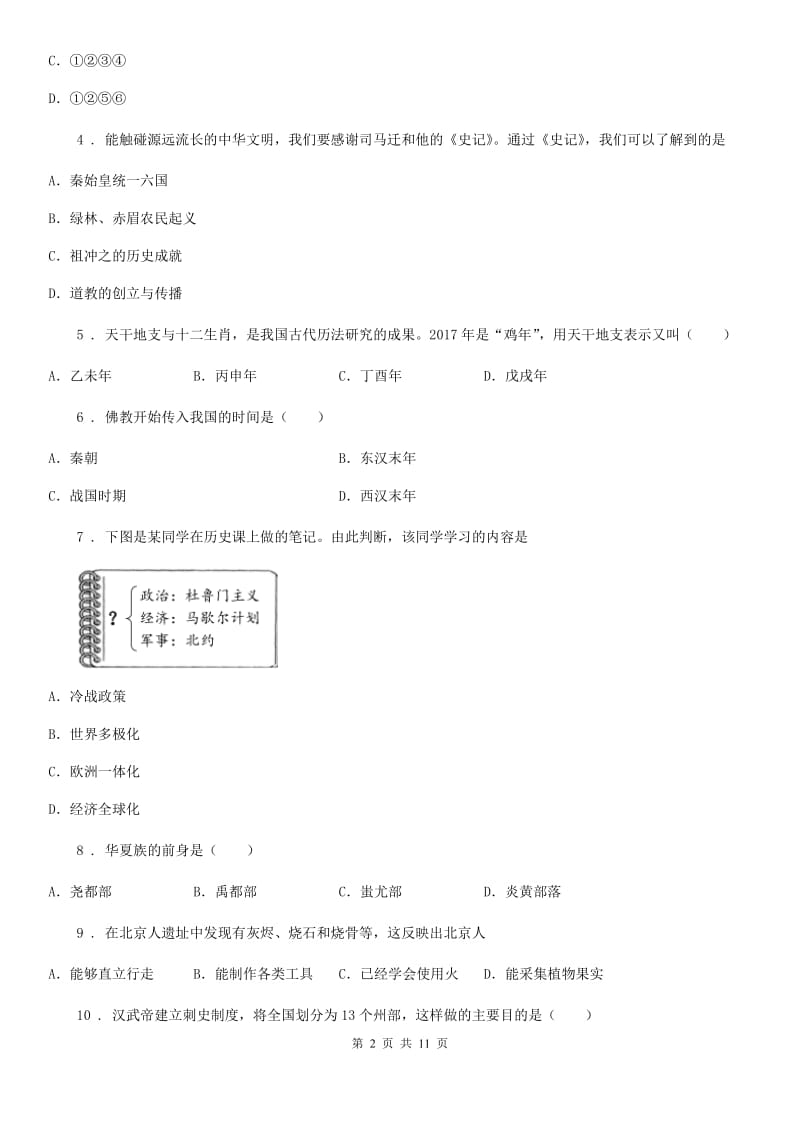 人教版初三下月考历史试卷_第2页