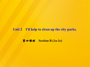 八年級英語下冊 Unit 2 I'll help to clean up the city parks（第4課時）Section B(1a-1e)課件 （新版）人教新目標(biāo)版 (2)