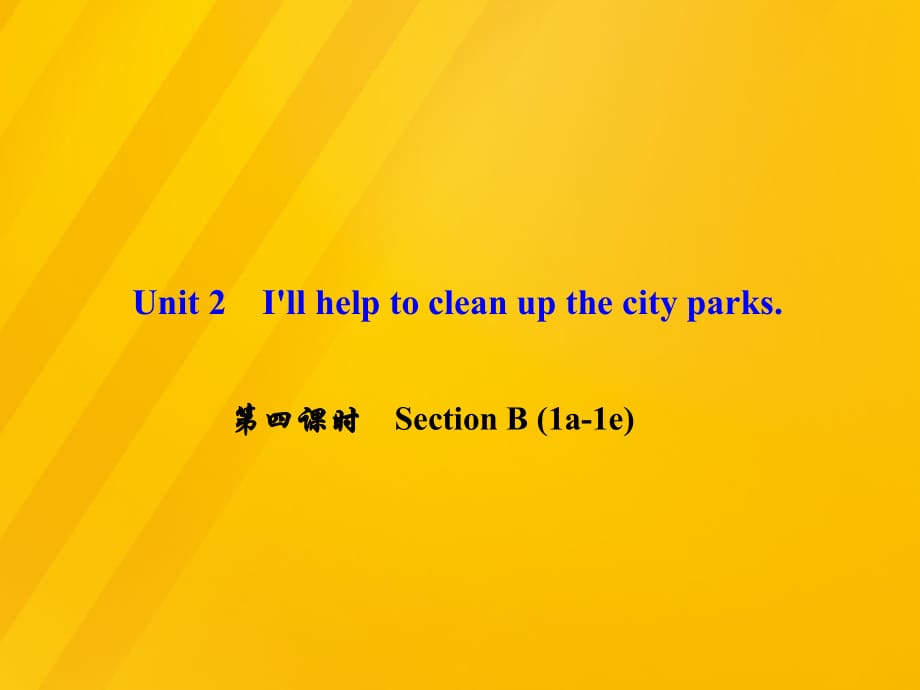 八年級(jí)英語下冊(cè) Unit 2 I'll help to clean up the city parks（第4課時(shí)）Section B(1a-1e)課件 （新版）人教新目標(biāo)版 (2)_第1頁(yè)