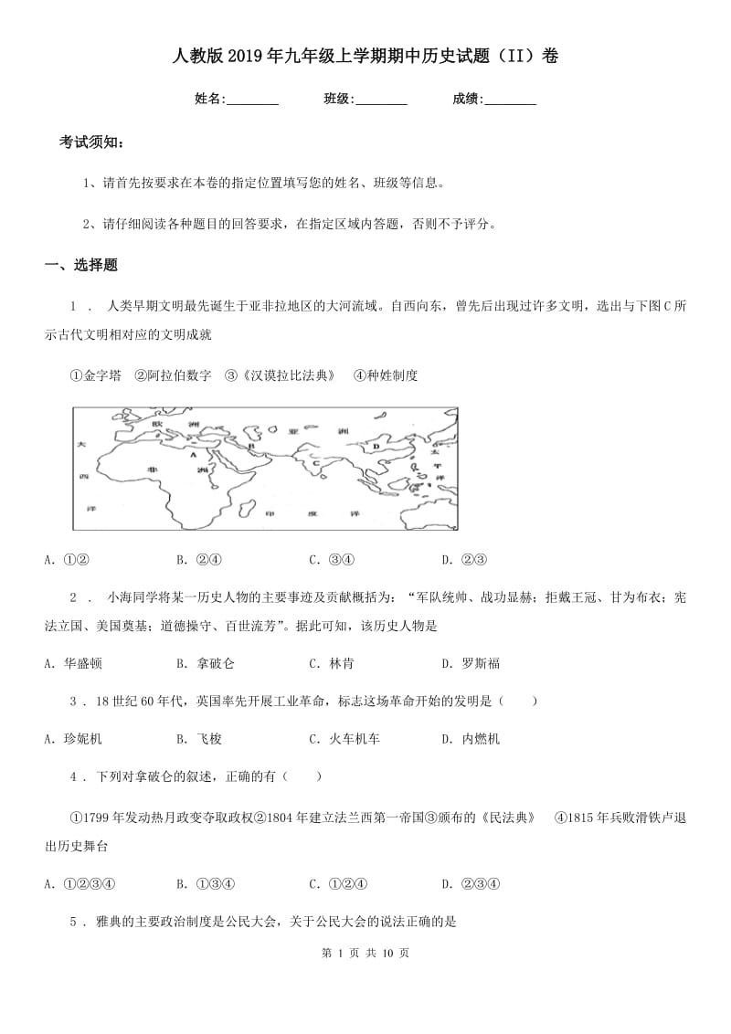 人教版2019年九年级上学期期中历史试题（II）卷(测试)_第1页