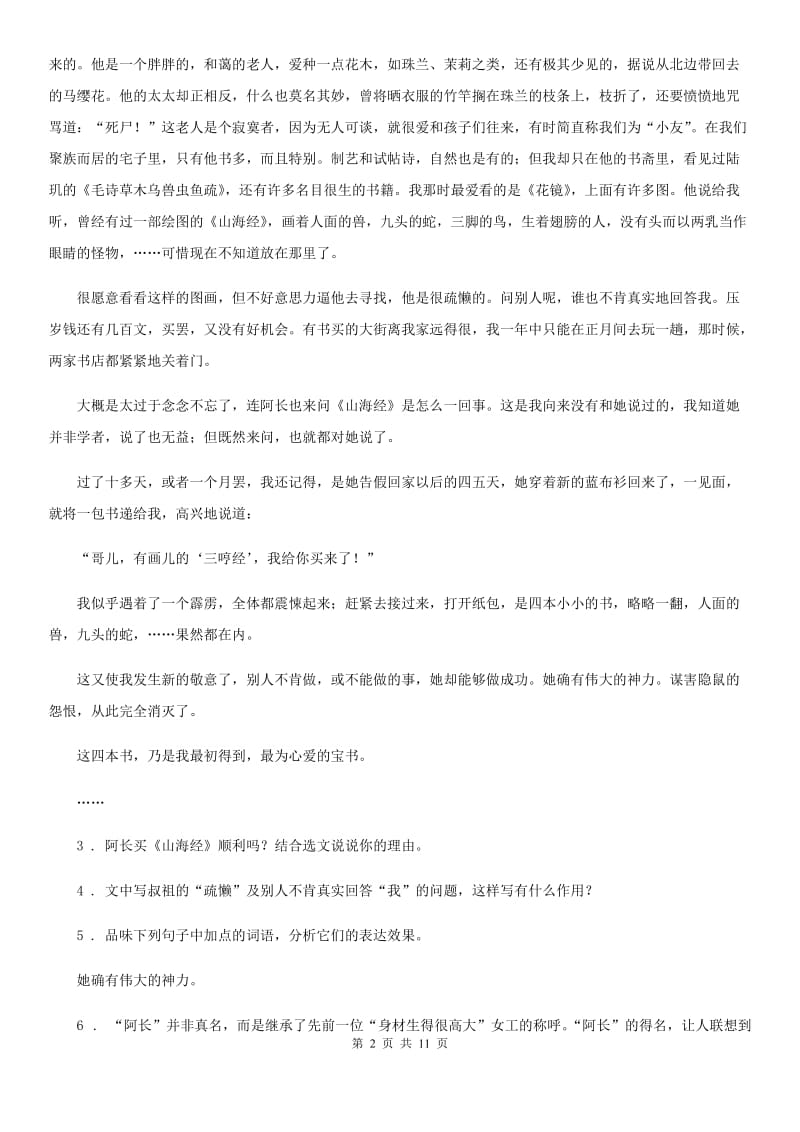 人教版七年级第一次月考语文试题_第2页