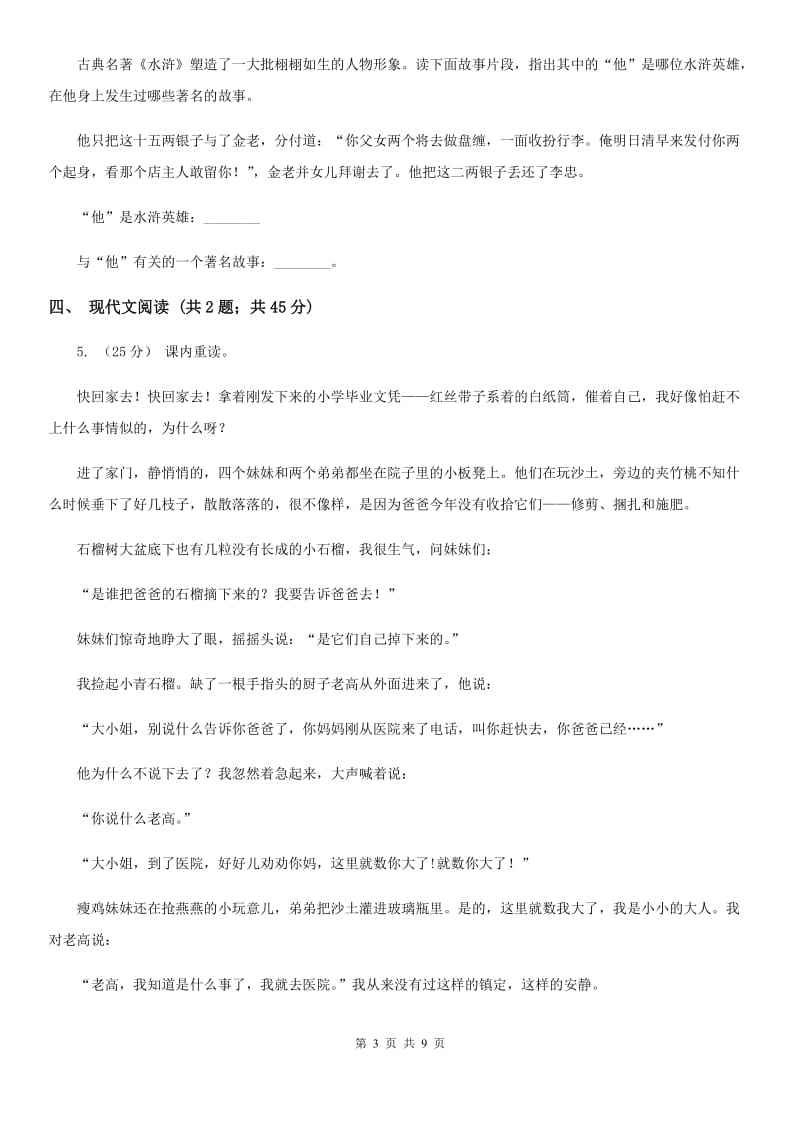 鄂教版七年级上学期语文期末教学质量调研试卷_第3页