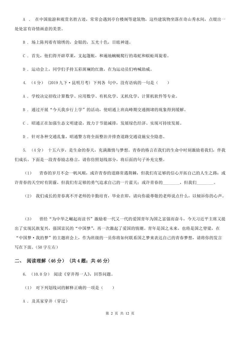 浙教版中考语文预测卷二-1_第2页