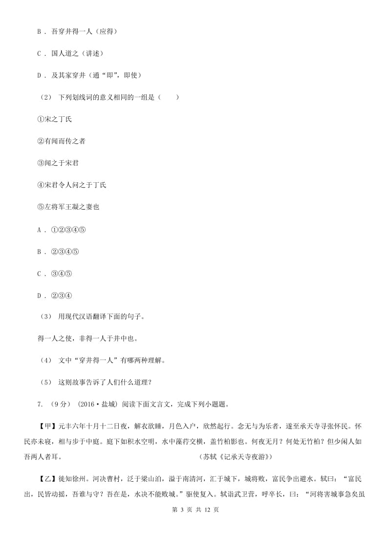 浙教版中考语文预测卷二-1_第3页