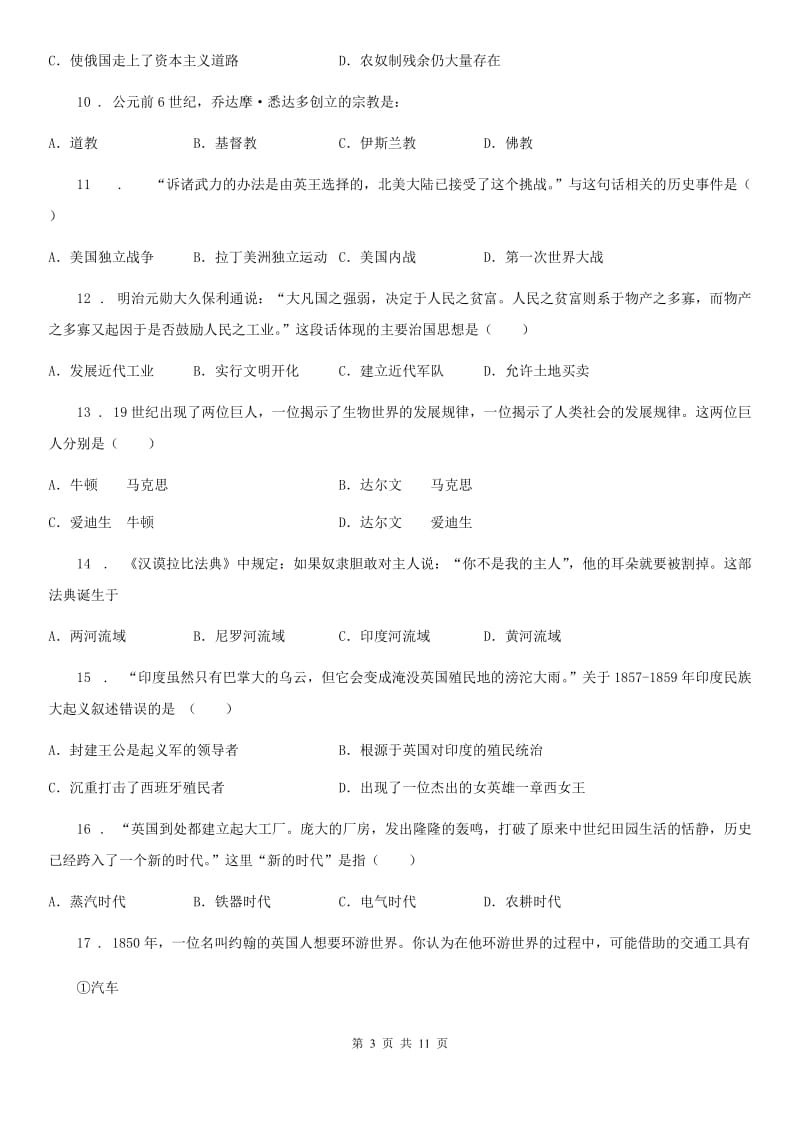 人教版2019年九年级上学期第二次月考学情检测历史试题D卷_第3页