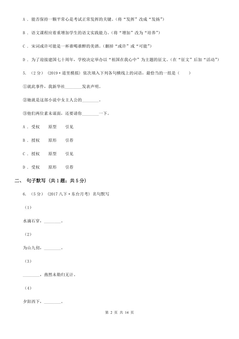 北师大版七年级下学期语文期中测试试卷(练习)_第2页