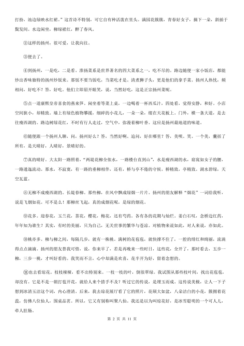 人教版七年级第一学期期中素质教育评估语文试题_第2页