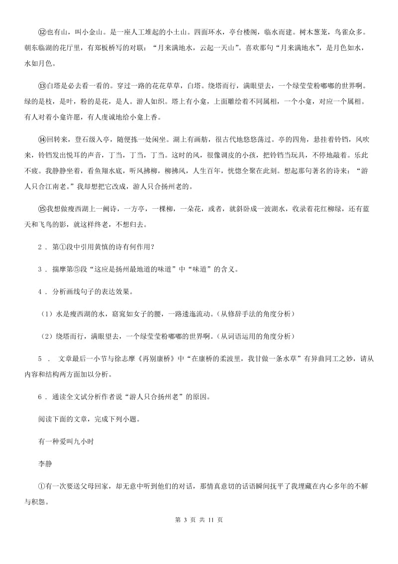 人教版七年级第一学期期中素质教育评估语文试题_第3页