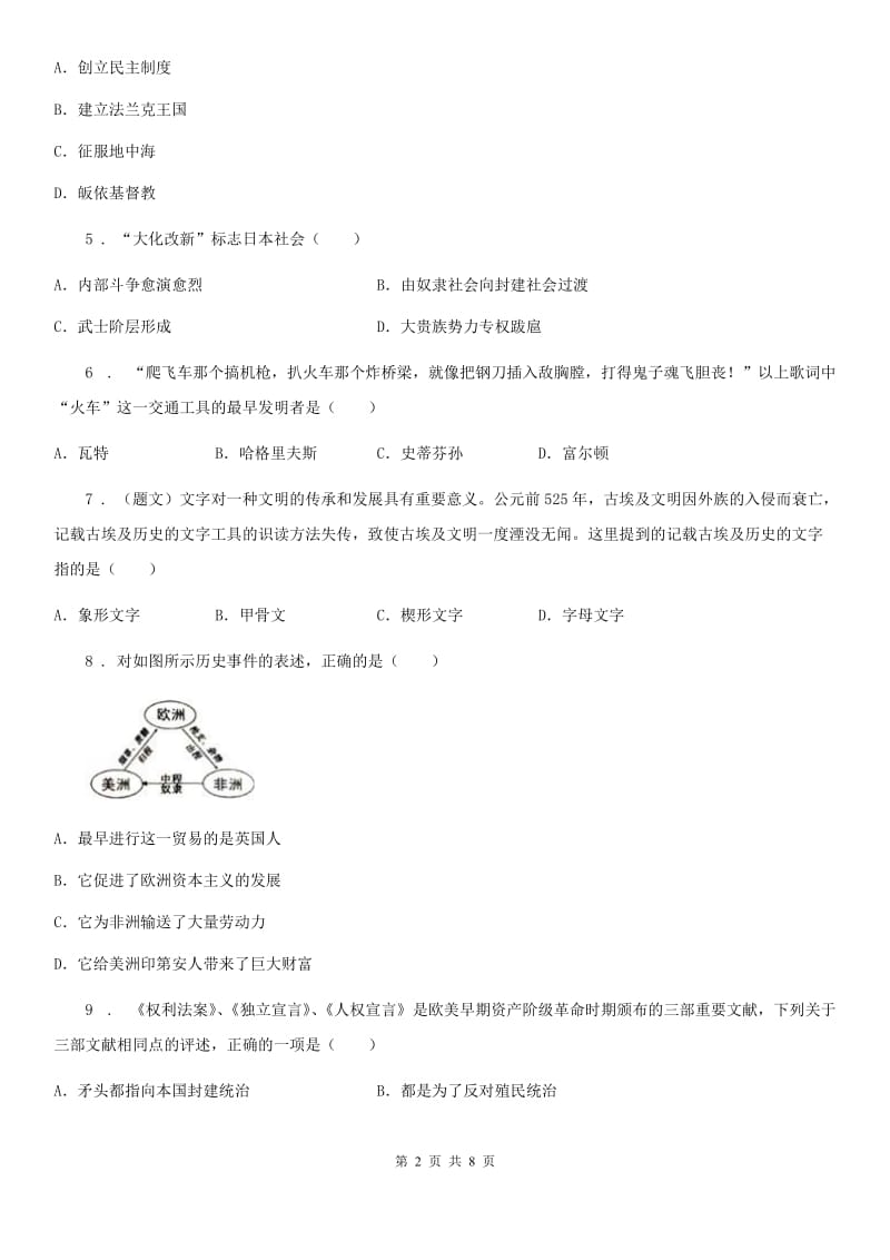 人教版九年级上期期末教学质量监测历史试卷_第2页