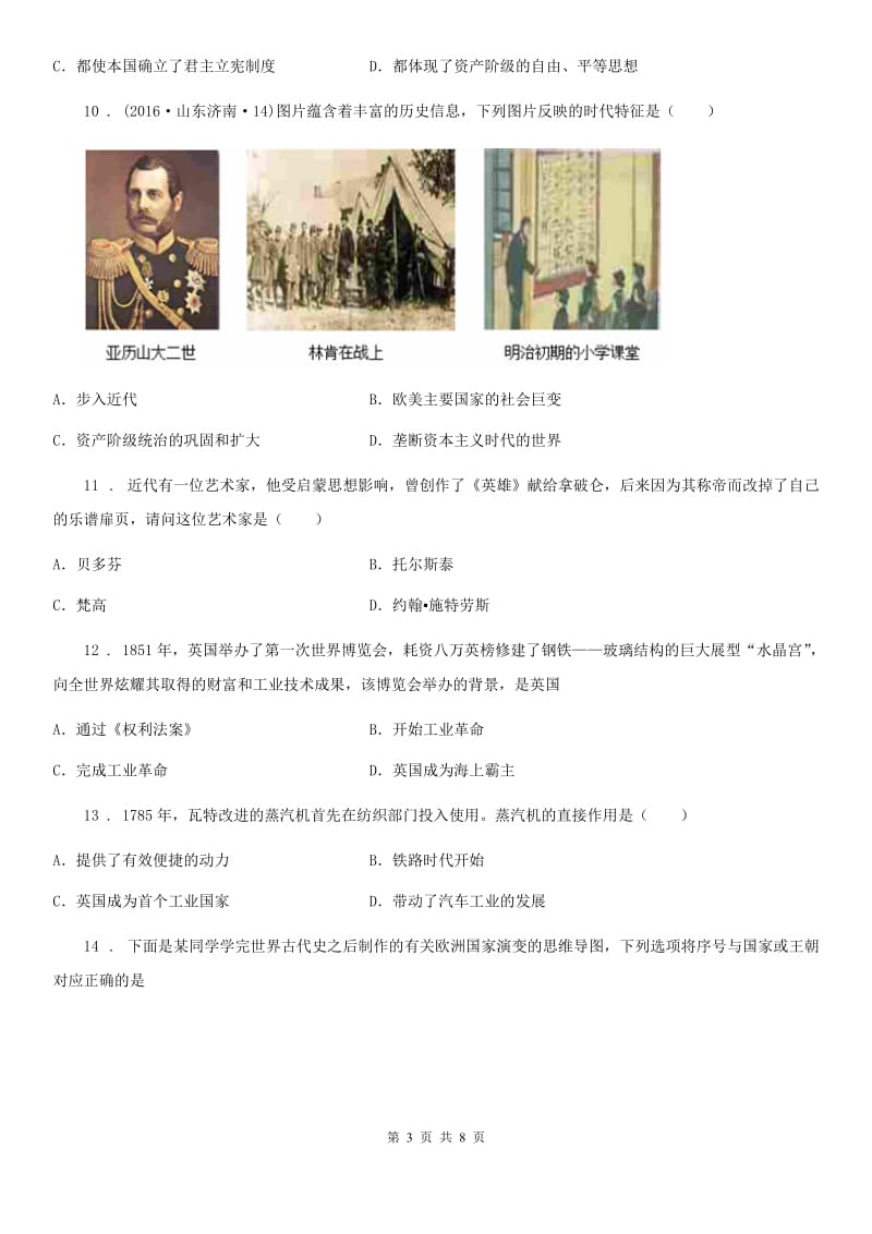 人教版九年级上期期末教学质量监测历史试卷_第3页