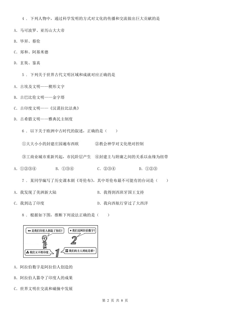 人教版2019年九年级上学期第二次月考历史试题D卷_第2页