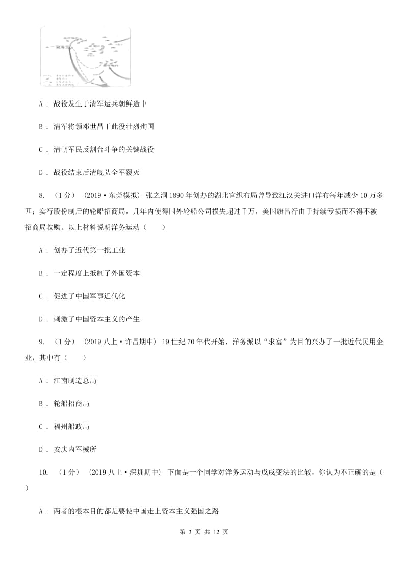 华师大版八年级上学期历史期中考试试卷A卷(测试)_第3页