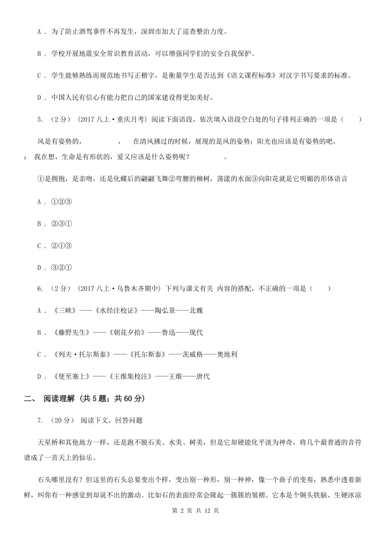 苏教版中考语文冲刺模拟试卷（六）_第2页