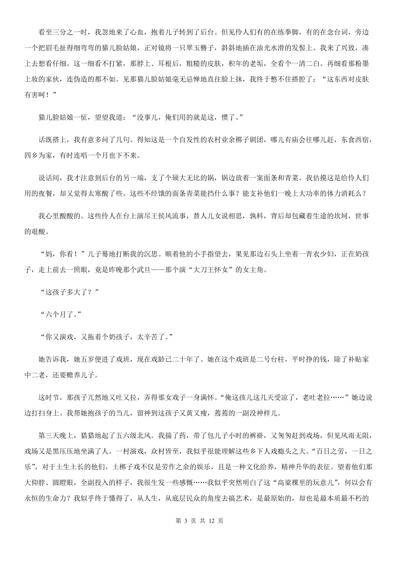 新人教版七年级下学期期中语文试题（测试）_第3页