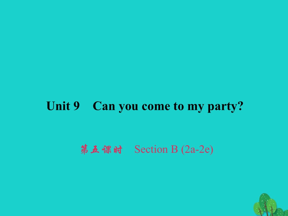 八年級英語上冊 Unit 9 Can you come to my party（第5課時(shí)）Section B（2a-2e）習(xí)題課件 （新版）人教新目標(biāo)版 (2)_第1頁