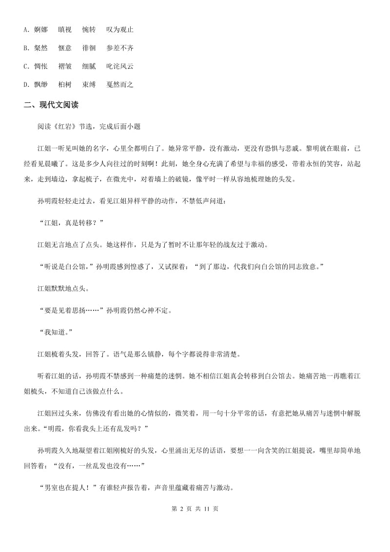 鄂教版七年级上学期期中语文试题（检测）_第2页