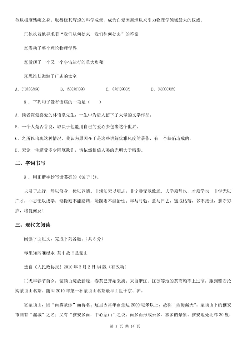 苏教版九年级上学期期中语文试题（测试）_第3页