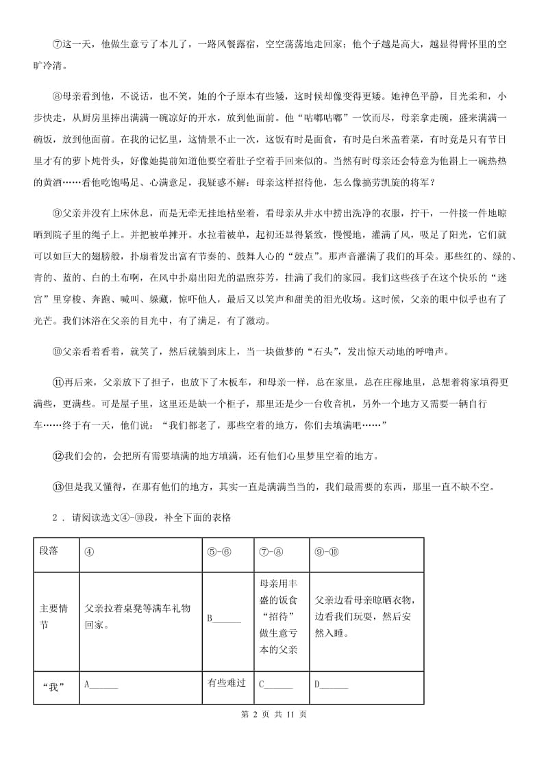 人教版2020版九年级第二次联考语文试题（I）卷_第2页