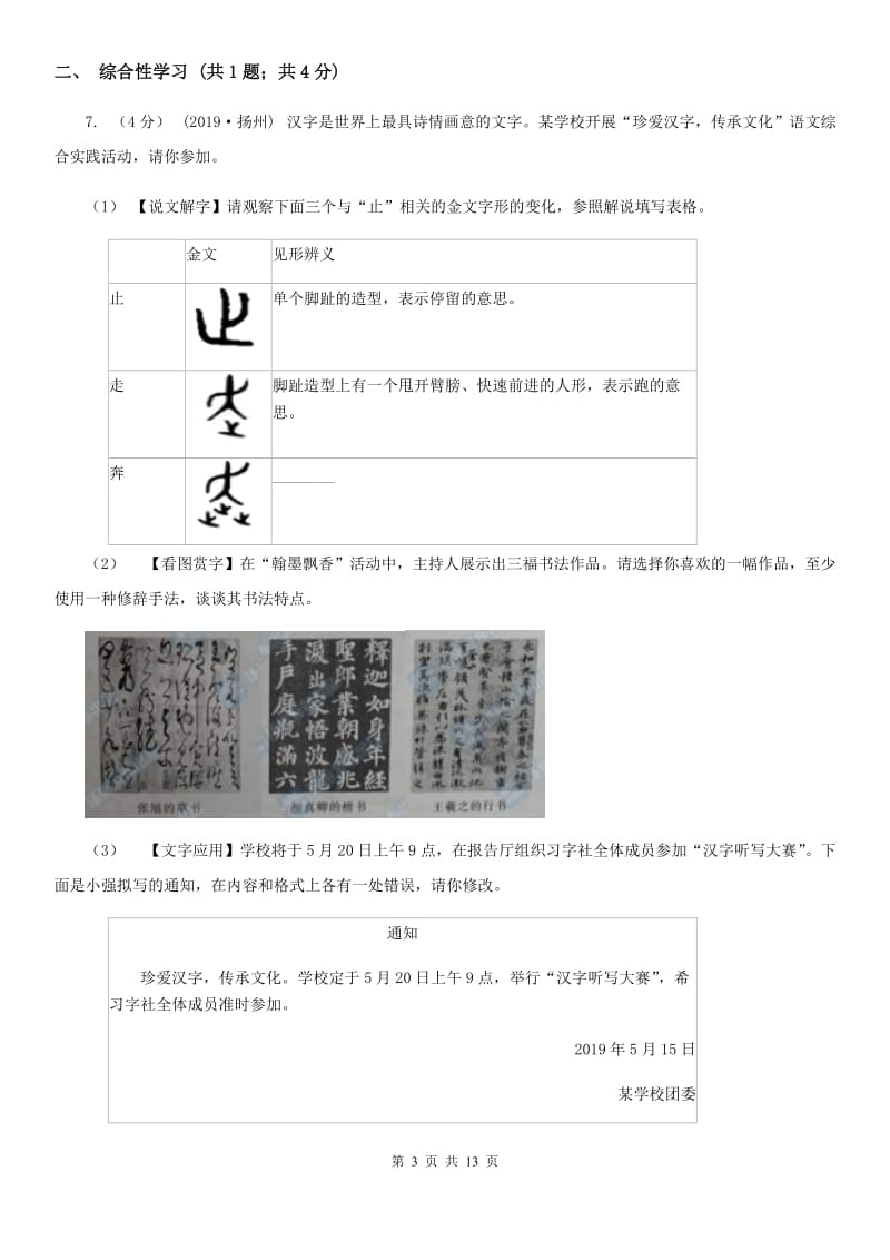 鄂教版八年级下学期语文期中考试试卷（测试）_第3页