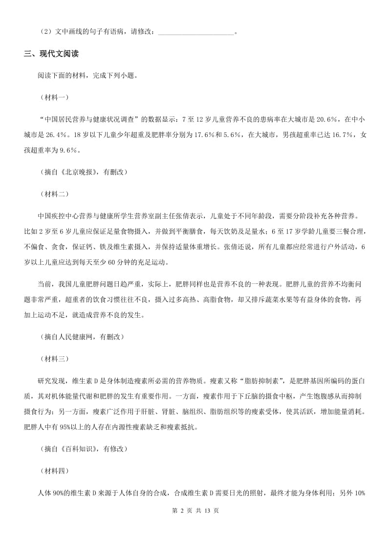 沪教版八年级下学期期中语文试题（模拟）_第2页
