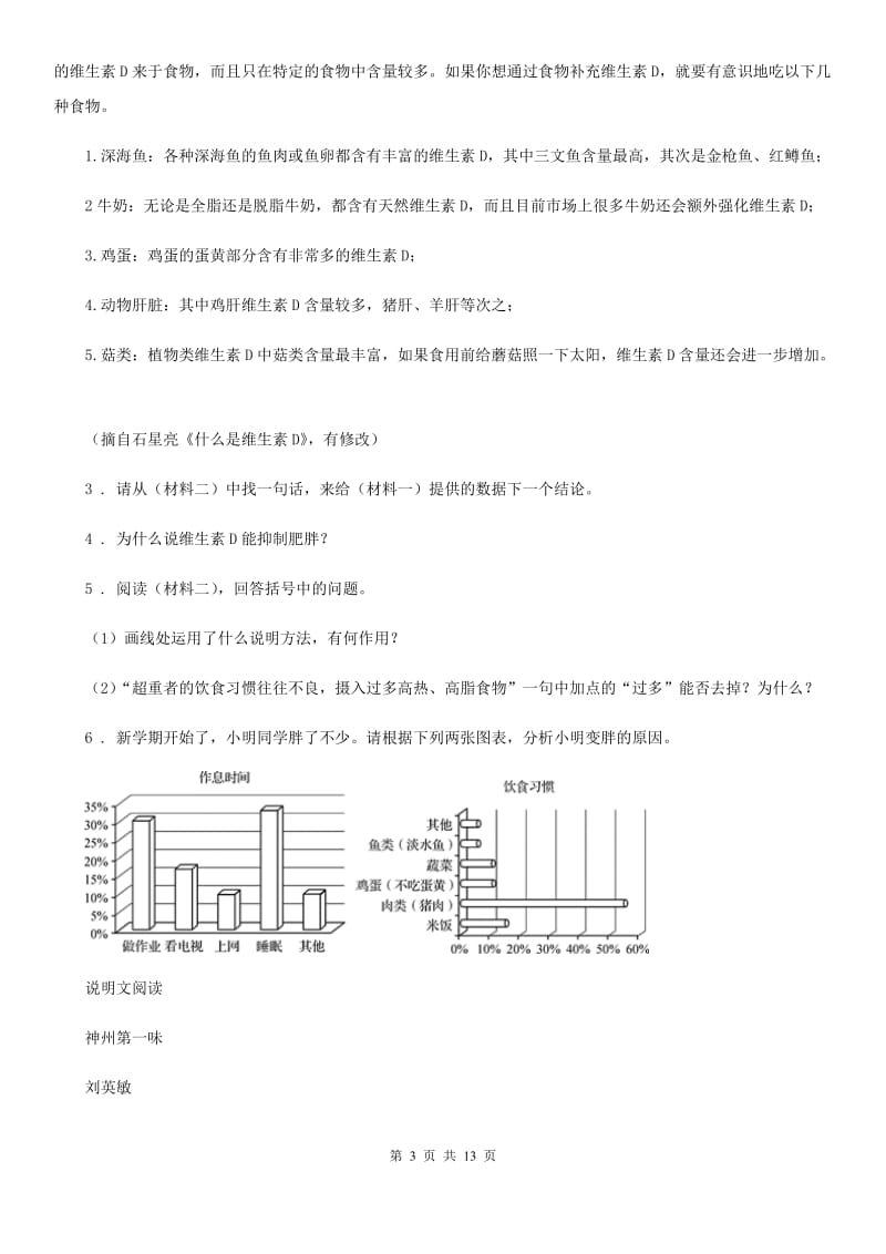 沪教版八年级下学期期中语文试题（模拟）_第3页