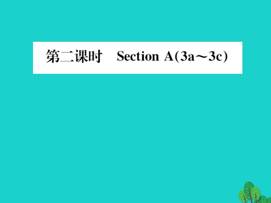 八年級英語上冊 Unit 4 What's the best movie theater（第2課時）課件 （新版）人教新目標版_第1頁