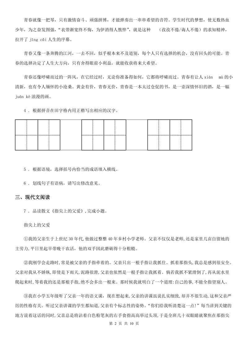 人教版七年级语文上册：6《散步》同步练习_第2页