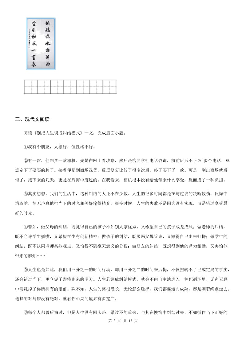 沪教版九年级上学期第三次月考语文试题(练习)_第3页