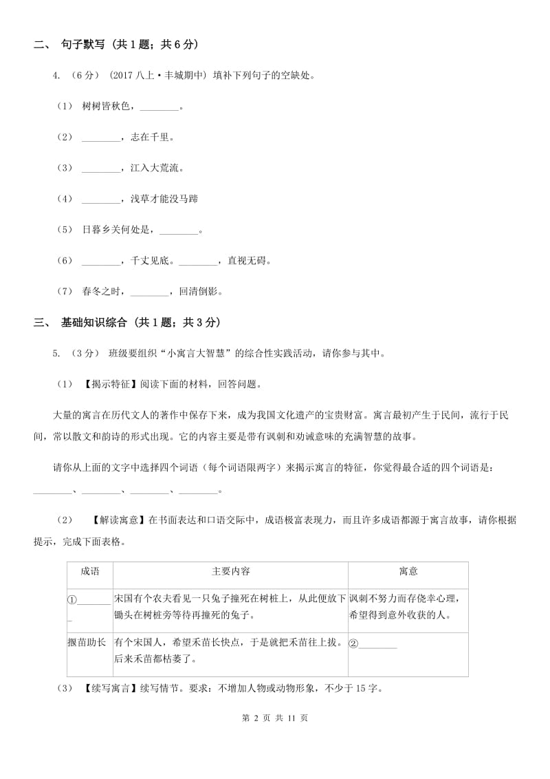 苏教版七年级上学期语文期末考试试卷（测试）_第2页