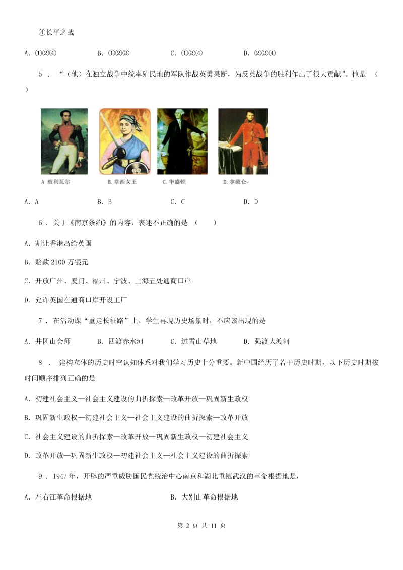 人教版2019-2020学年九年级4月模拟考试历史试题B卷_第2页