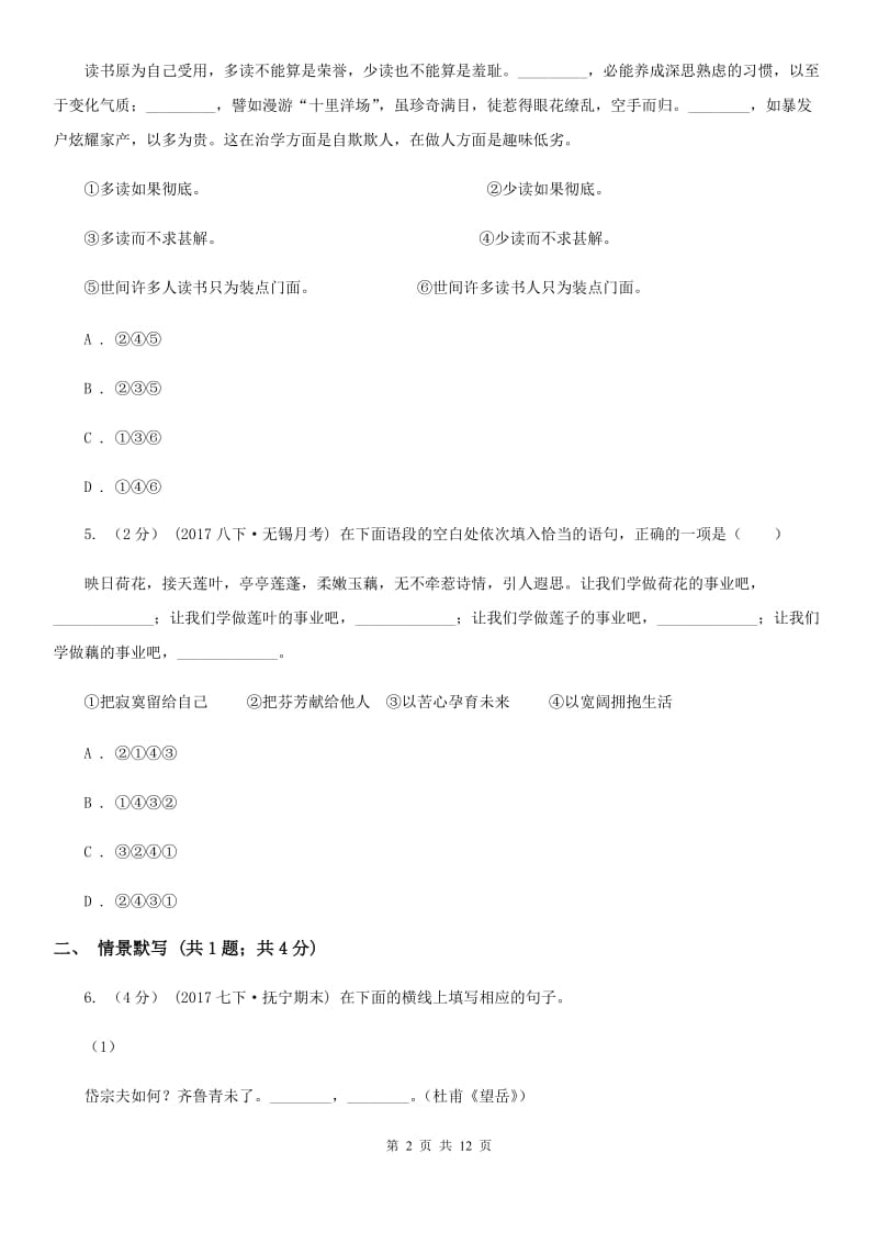 沪教版八年级上学期语文12月月考试卷（模拟）_第2页