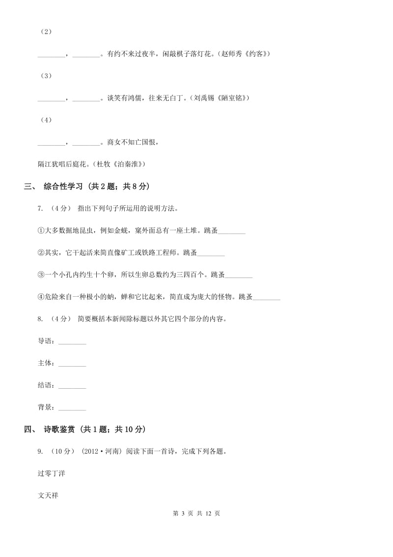 沪教版八年级上学期语文12月月考试卷（模拟）_第3页