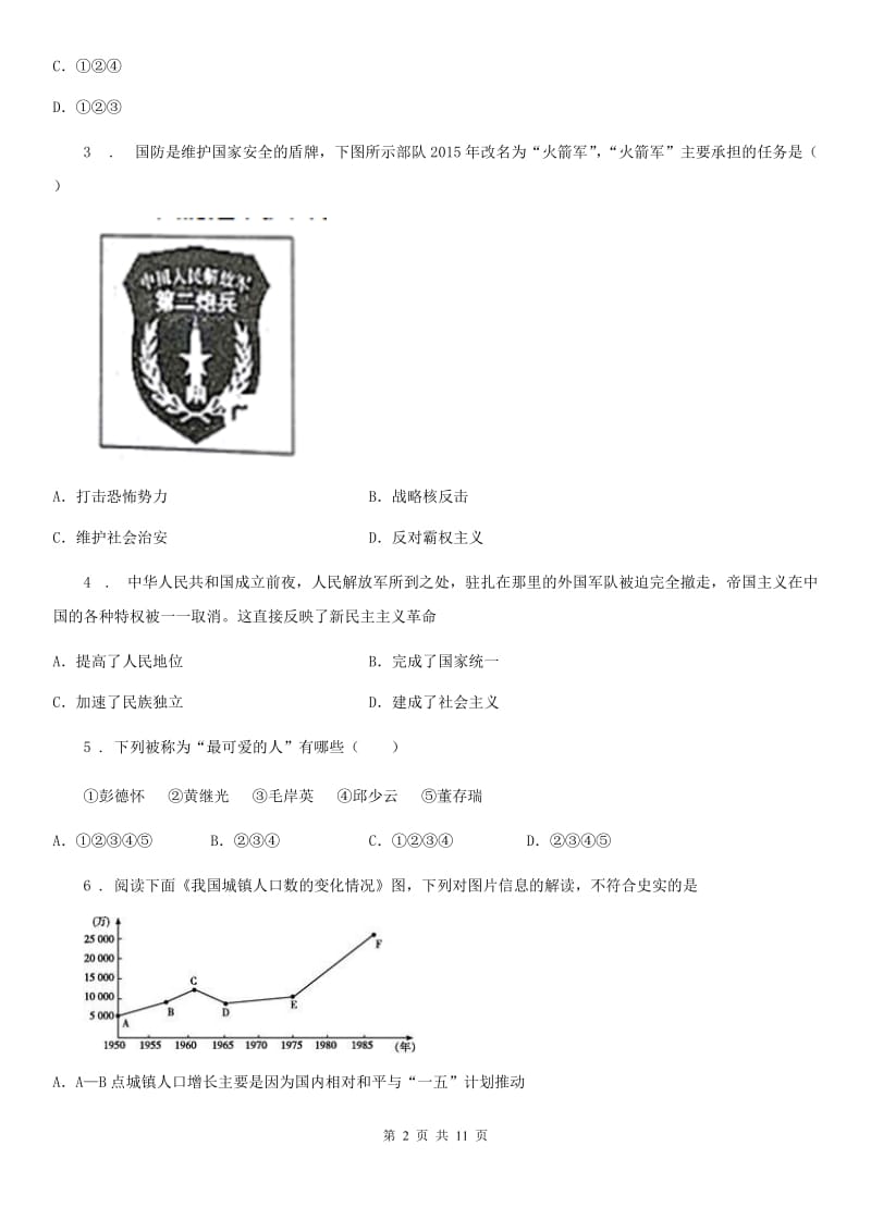 人教版八年级第二学期期末历史备考知识练习题（1）_第2页